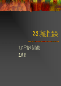 γ-亚麻酸GLAγ-亚麻酸不是人体必需脂肪酸