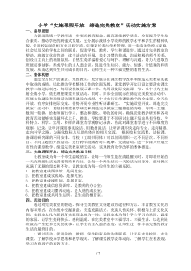 小学教育缔造完美教室方案安排