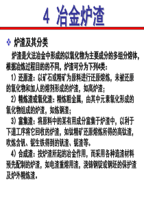 冶金炉渣资料