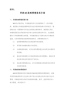 华润6S管理体系介绍