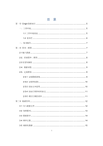 origin8.0经典操作手册