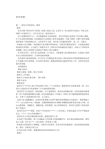 硕士研究生导师评语