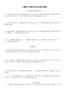 最新人教版六年级毕业考试典型应用题题型归类