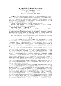 多元化经营会降低公司风险吗