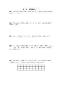六年级奥赛起跑线