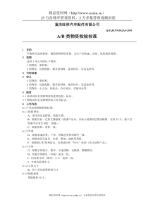 8246包装物资检验标准