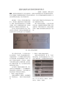 透射电镜样品杆的种类