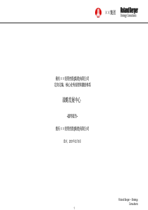 ××集团战略发展报告－罗兰贝格(pdf 22)