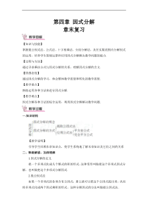 北师大版数学八年级下册第四章章末复习教案