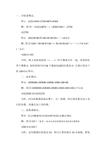奥数计算专项总结