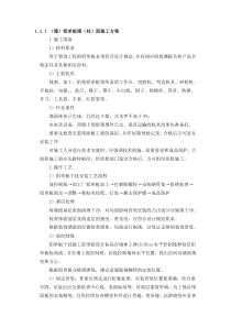 铝单板墙施工方案