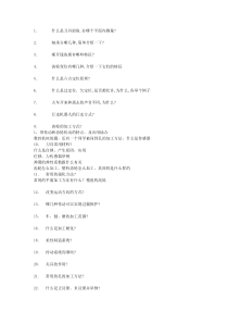 考研复试机械的面试专业课问题