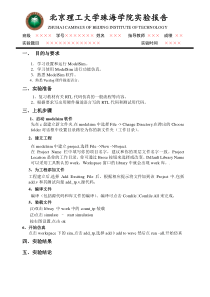 北京理工大学珠海学院实验报告模版