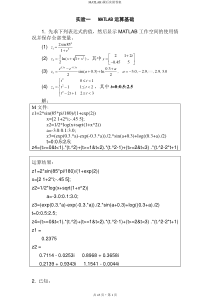 MATLAB)课后实验答案-精简版