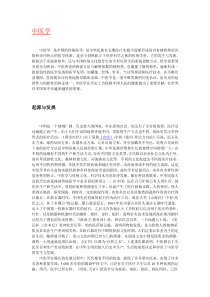 “中医学”简介、含义、起源、历史与发展