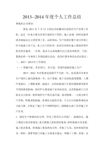 工程技术负责人个人总结