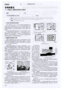 空间的意义——阿道夫·路斯的缪勒住宅解析