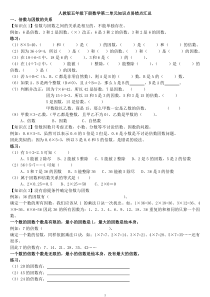 人教版小学五年级下册数学第二单元因数与倍数知识点对点练习