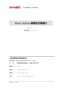 Wind量化平台-用户手册(Python)