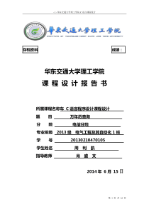 C语言程序设计-万年历