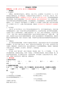 《回延安》导学+检测