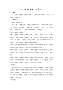 PVC管道施工方法