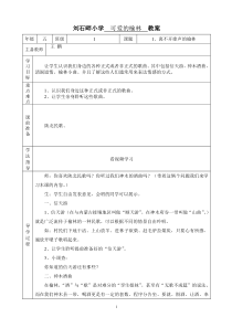 五年级下册可爱的榆林1-10课教案汇总