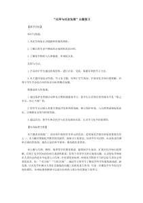 “化学与社会发展”主题复习doc-麓山国际实验学校－网站