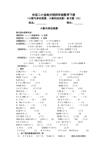 四年级下小数单位换算练习题六