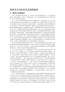 资本主义与社会主义的优缺点