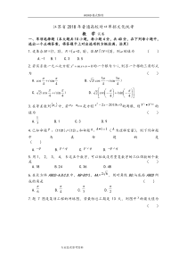 江苏2018年单招高考数学试题及答案解析