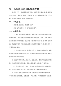 班级创新管理方案1
