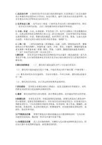 化学反应工程名词解释与简答题