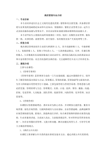 酒店管理专业介绍