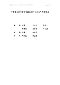 “十二五”发展规划2修改稿[1]