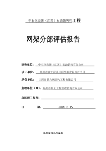 钢结构网架监理评估报告[1]