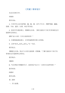 天窗教学设计(详案)