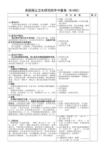 NIHSS评分量表-最标准使用版