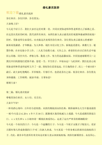 婚礼嘉宾致辞
