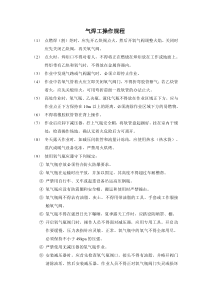 气焊工操作规程