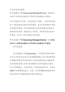IT外包优势