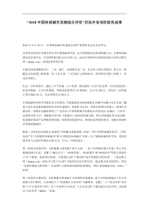 “XXXX中国休闲城市发展综合评价”启动并发布阶段性成果