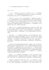 “十二五”财政发展改革基本思路和XXXX年八项财政工作