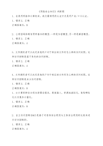 《网络安全知识》判断题