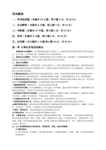 计算机系统结构复习材料