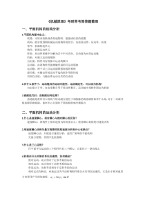 机械原理简答题终极整理版