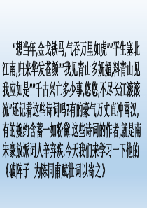 《破阵子-为陈同甫赋壮词以寄之》