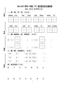 2017年新人教部编本一年级语文下册第五单元试卷(原创)
