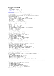 信息技术学业水平考试题库