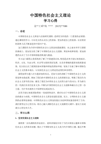 中特学习心得
